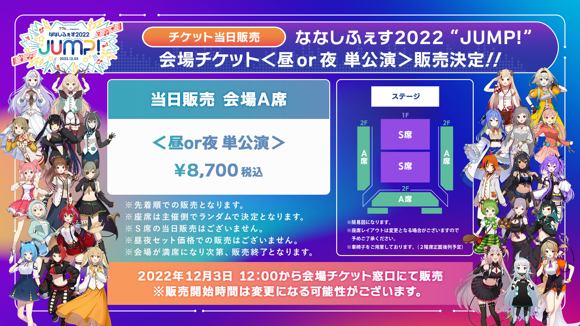 ななしふぇす2022 