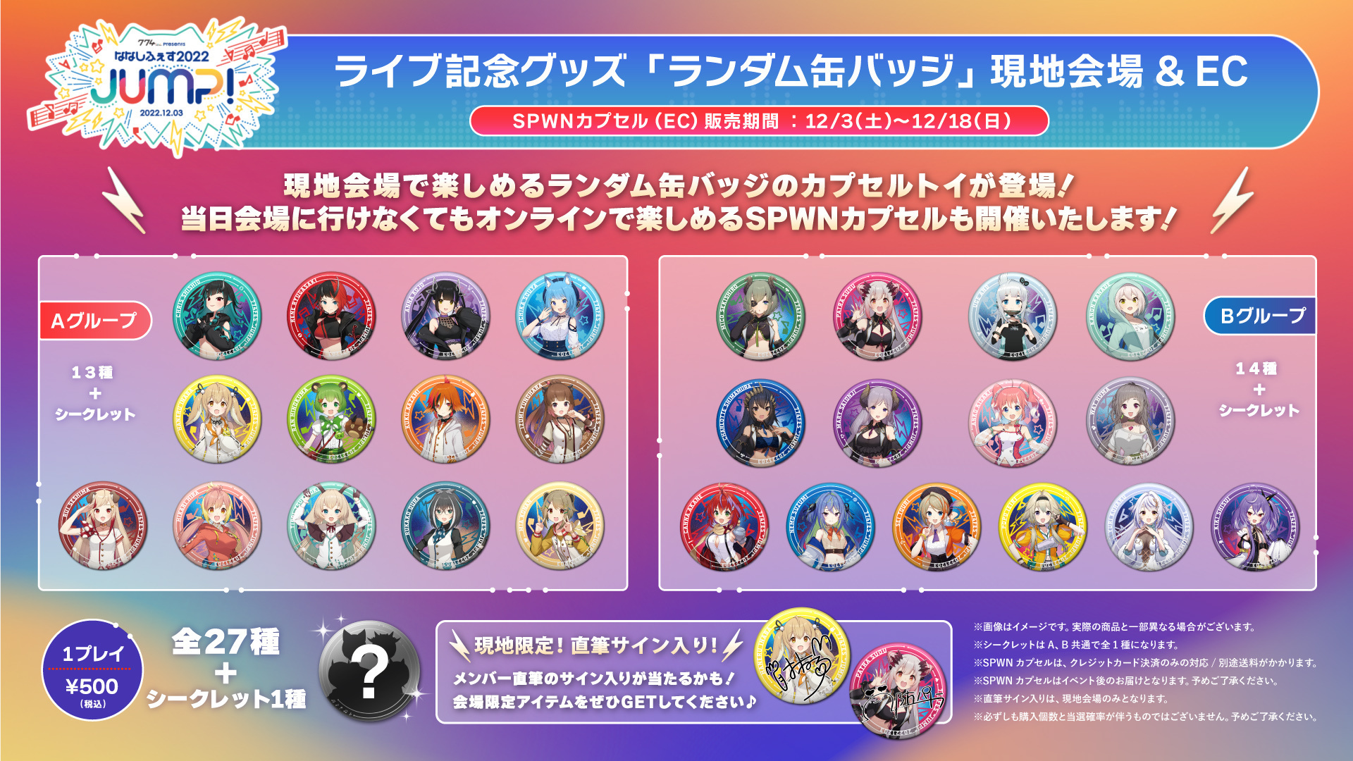 ななしふぇす2022 